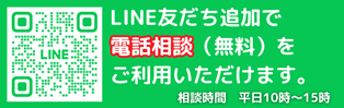 LINE登録