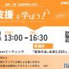 家族支援を学ぼう|全国版オンラインセミナー 2026年8月11日(火・祝)開催 家族支援セミナーweb