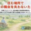 【要望書提出】住む場所で、治療の機会を失わないために|2026年7月 サムネイル作成:認知症 ピアサポートって何? - 1
