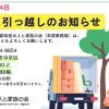 ラボール引っ越し