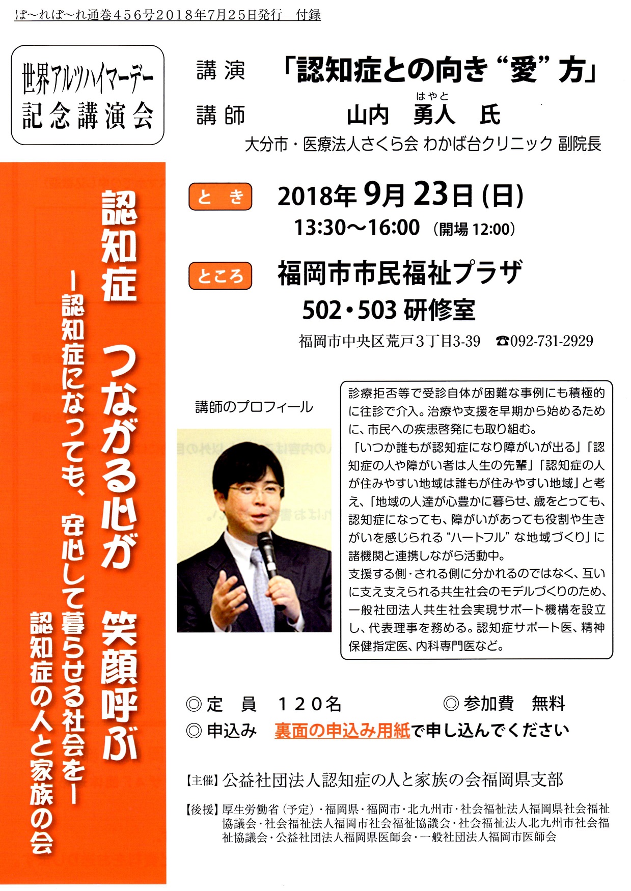 18アルツ講演会ﾁﾗｼ ｵﾓﾃ 公益社団法人認知症の人と家族の会